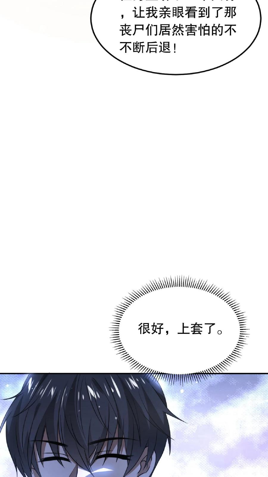 《空间系老六，末世先囤一万吨猪肉》第14话 你会怎么选择呢？ 第28页
