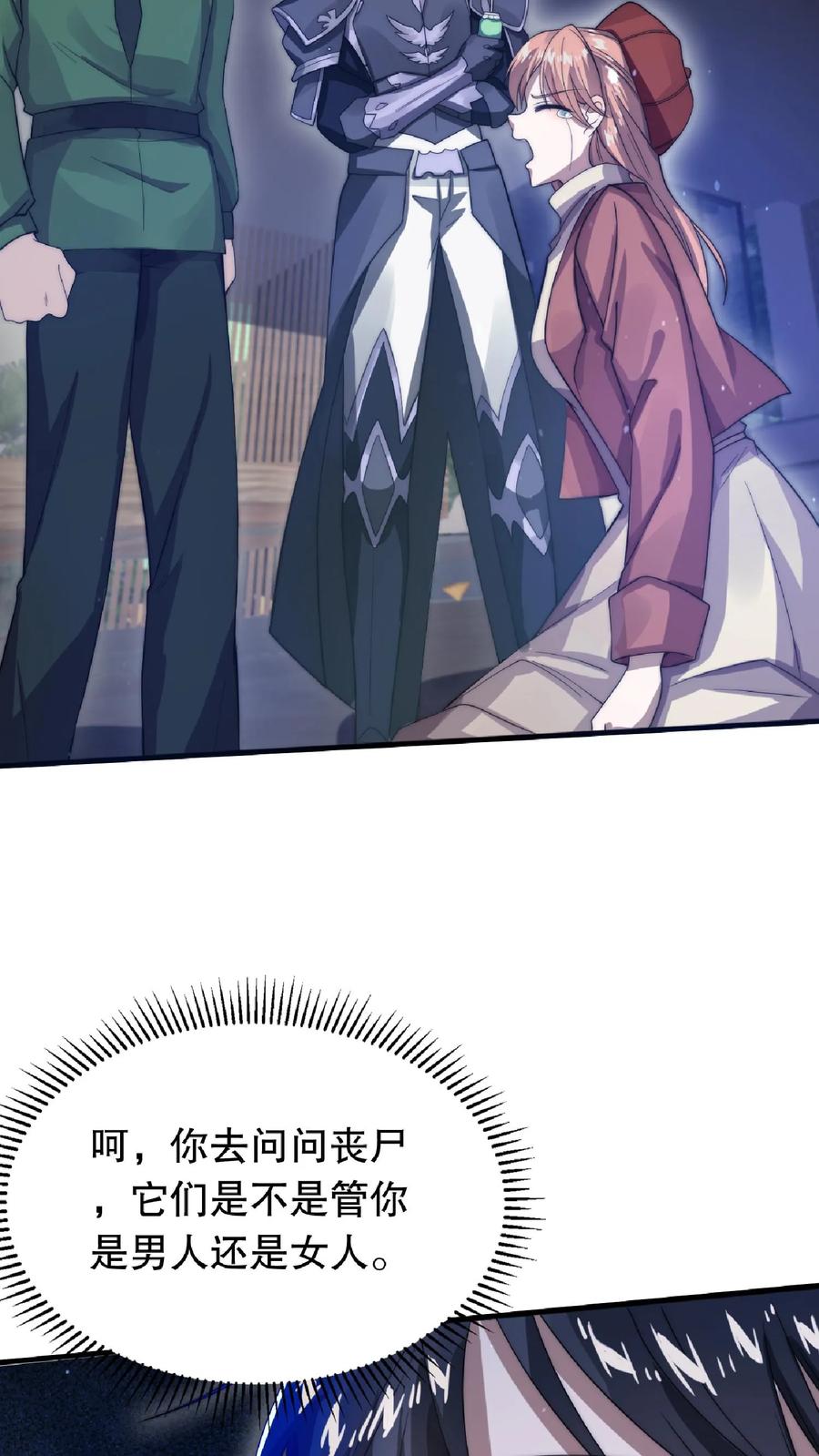 《空间系老六，末世先囤一万吨猪肉》第14话 你会怎么选择呢？ 第14页
