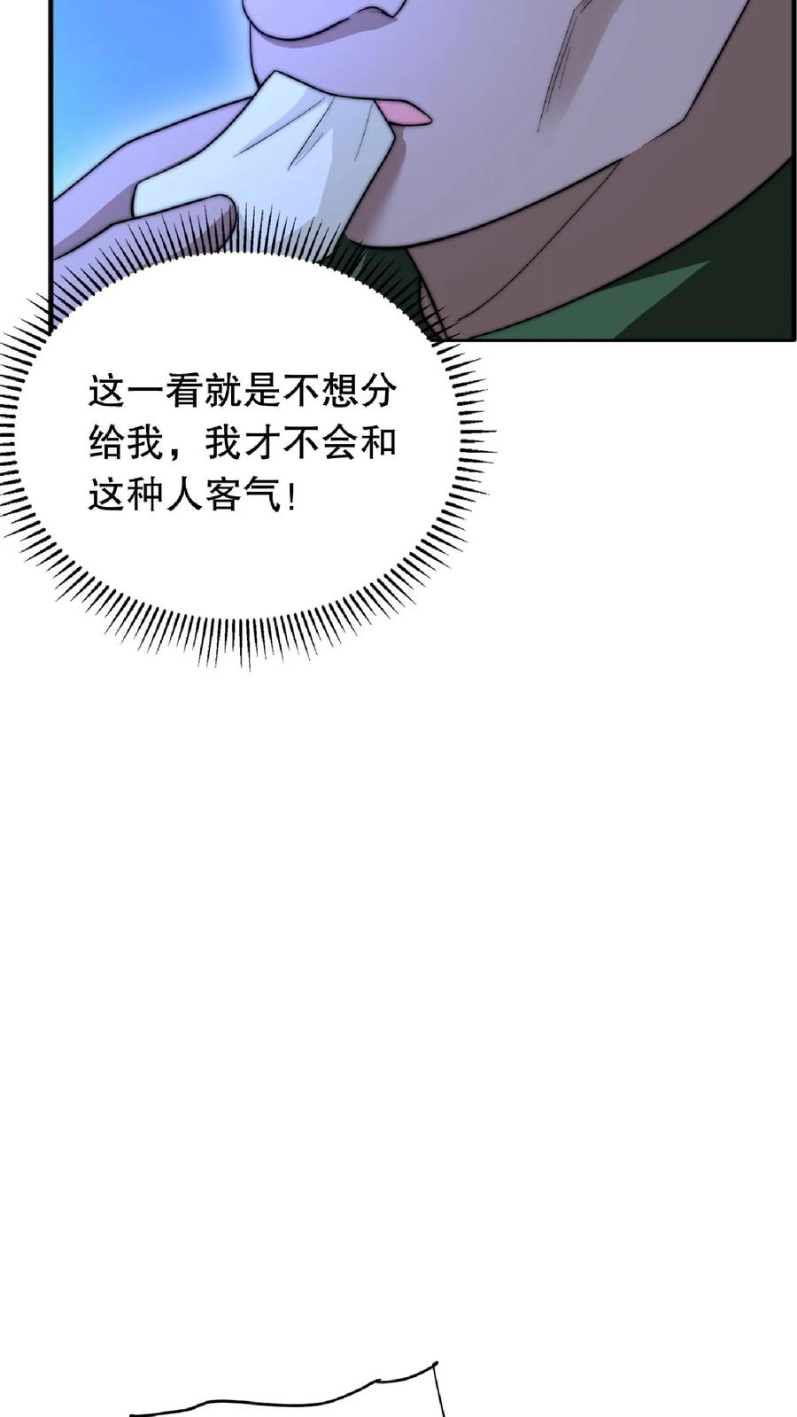 《空间系老六，末世先囤一万吨猪肉》第14话 你会怎么选择呢？ 第10页
