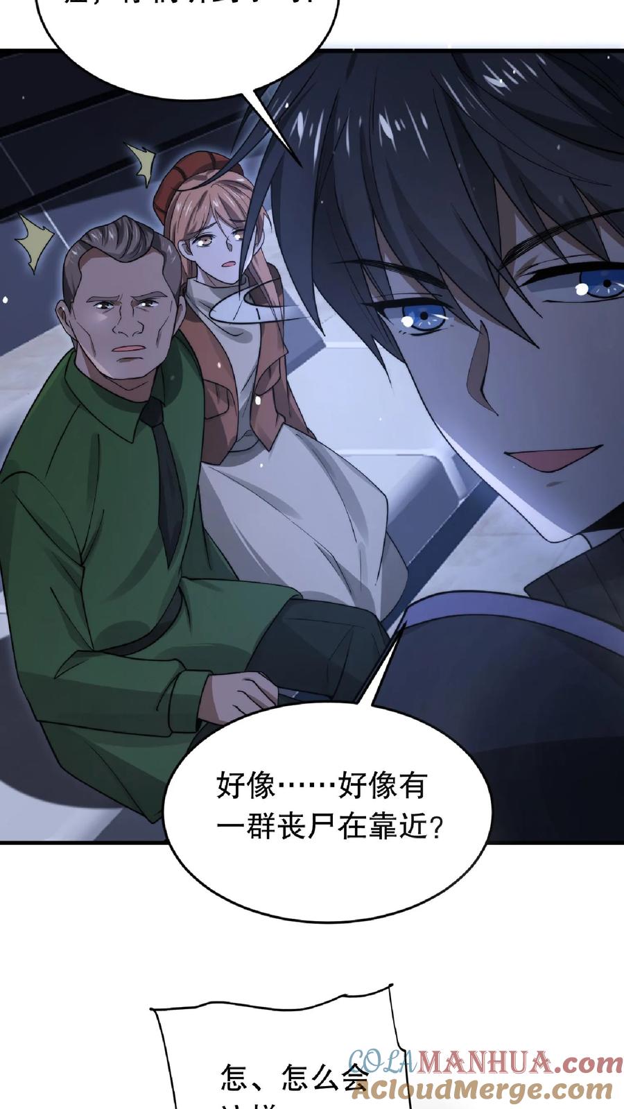 《空间系老六，末世先囤一万吨猪肉》第14话 你会怎么选择呢？ 第31页