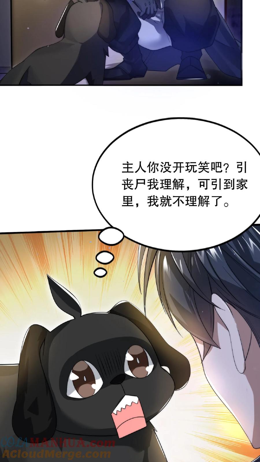 《空间系老六，末世先囤一万吨猪肉》第14话 你会怎么选择呢？ 第23页