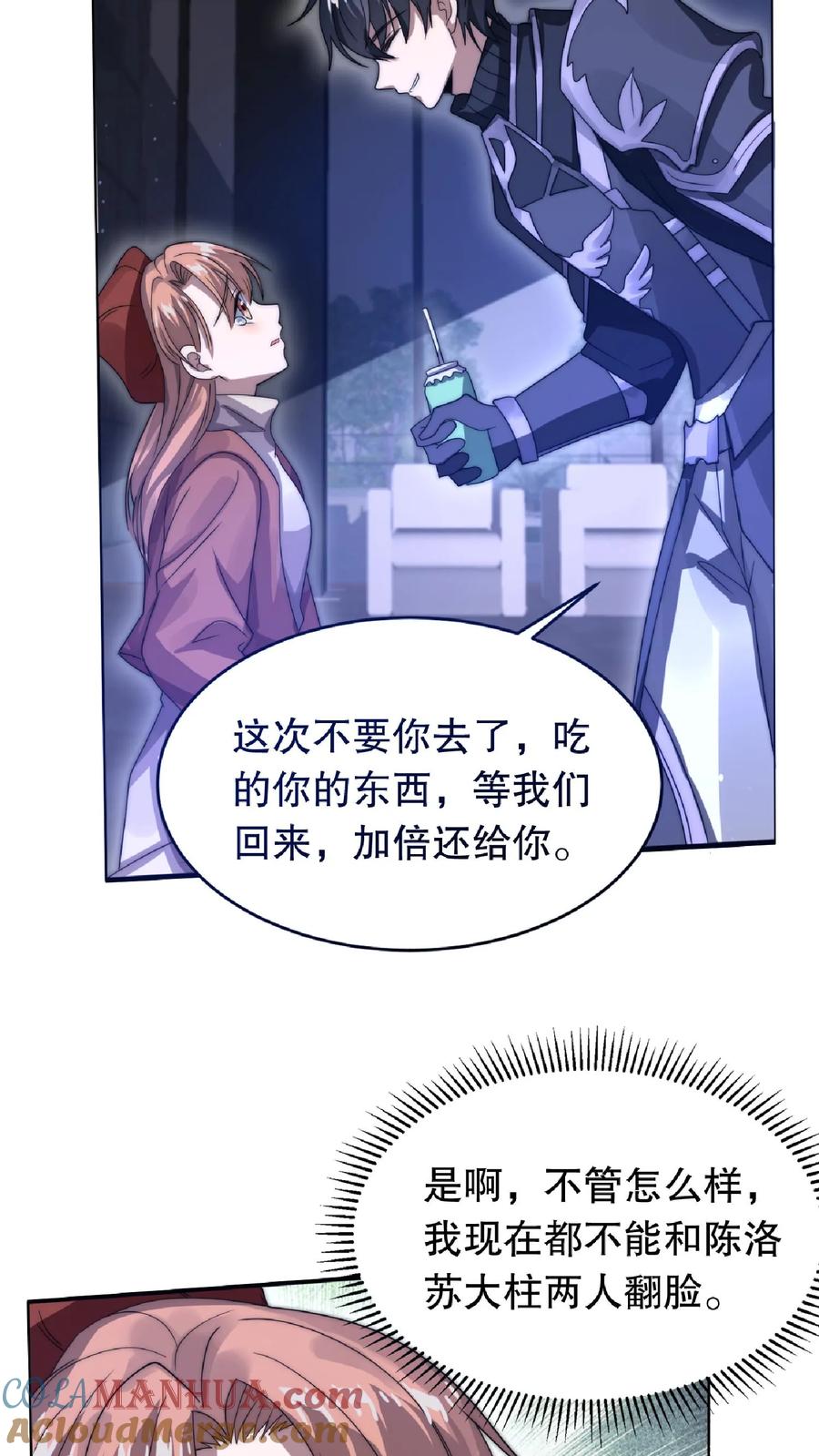 《空间系老六，末世先囤一万吨猪肉》第14话 你会怎么选择呢？ 第17页