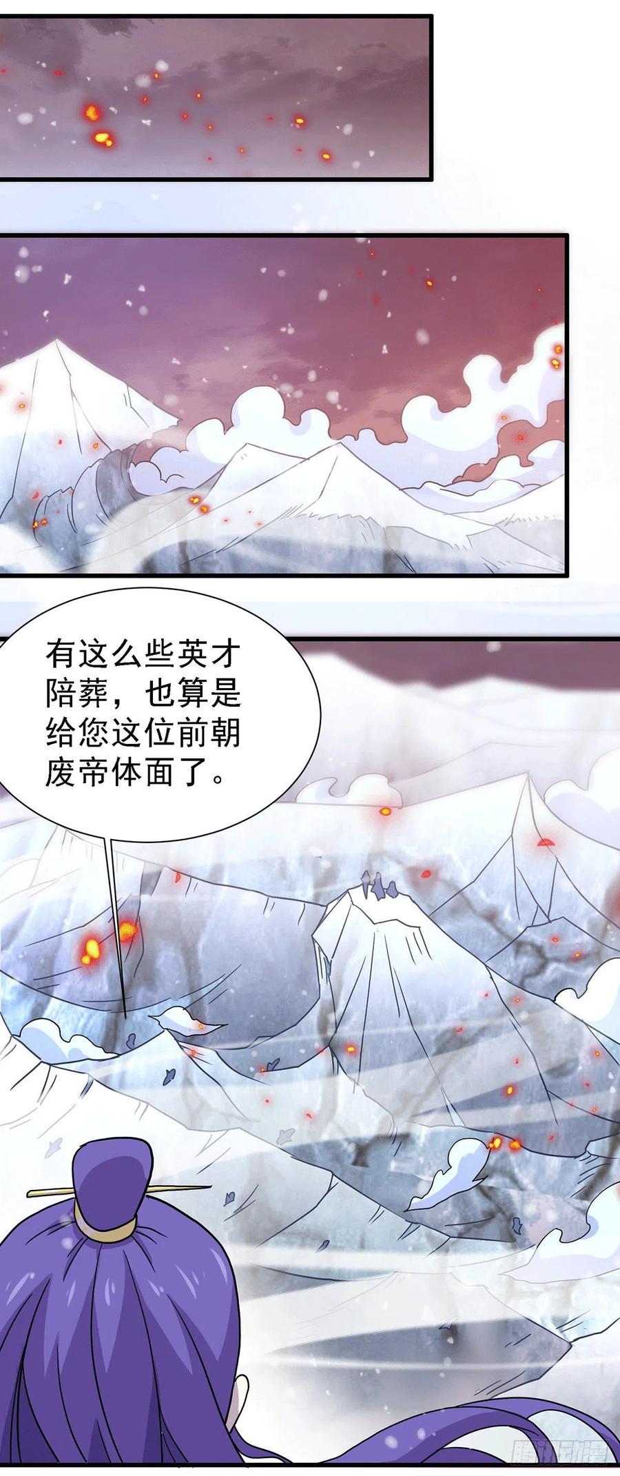 《总有道侣逼我双修》第152话 与天武帝国开战！ 第35页