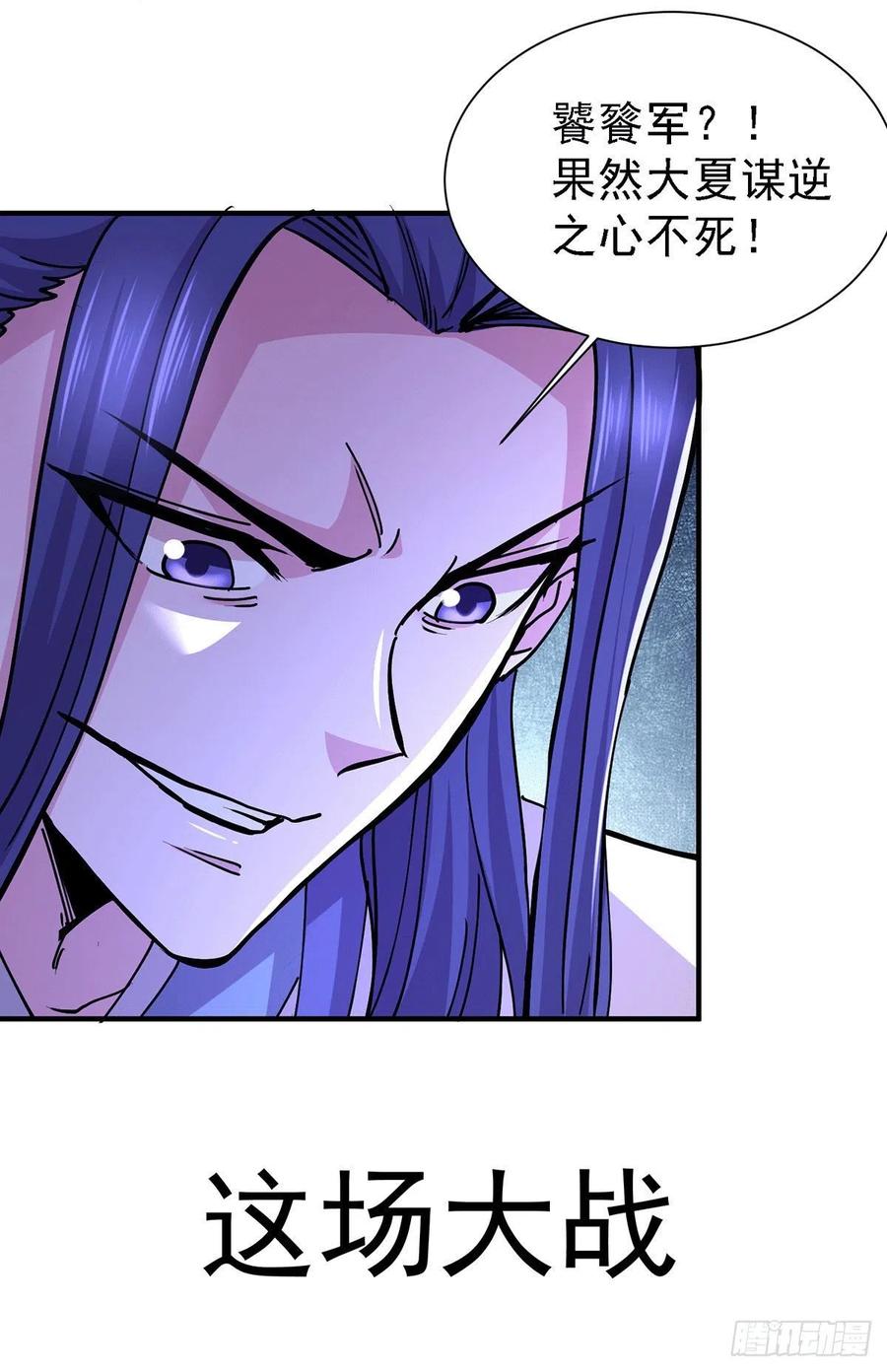 《总有道侣逼我双修》第152话 与天武帝国开战！ 第45页