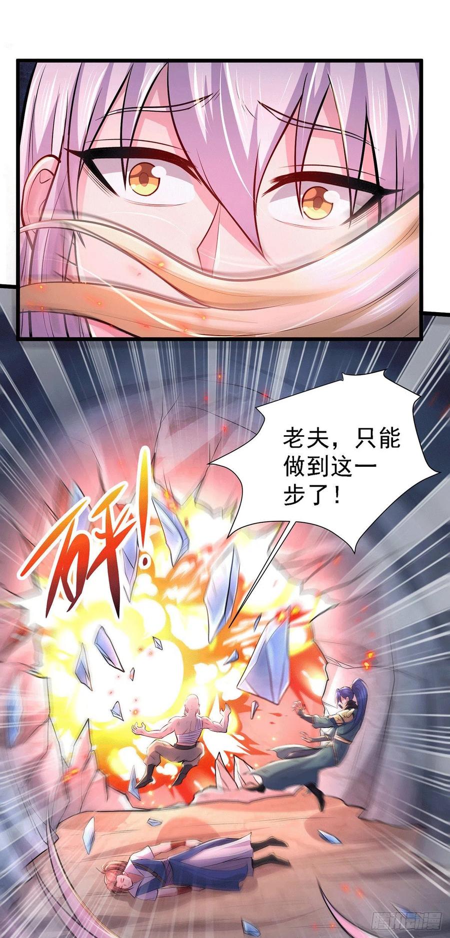 《总有道侣逼我双修》第152话 与天武帝国开战！ 第23页