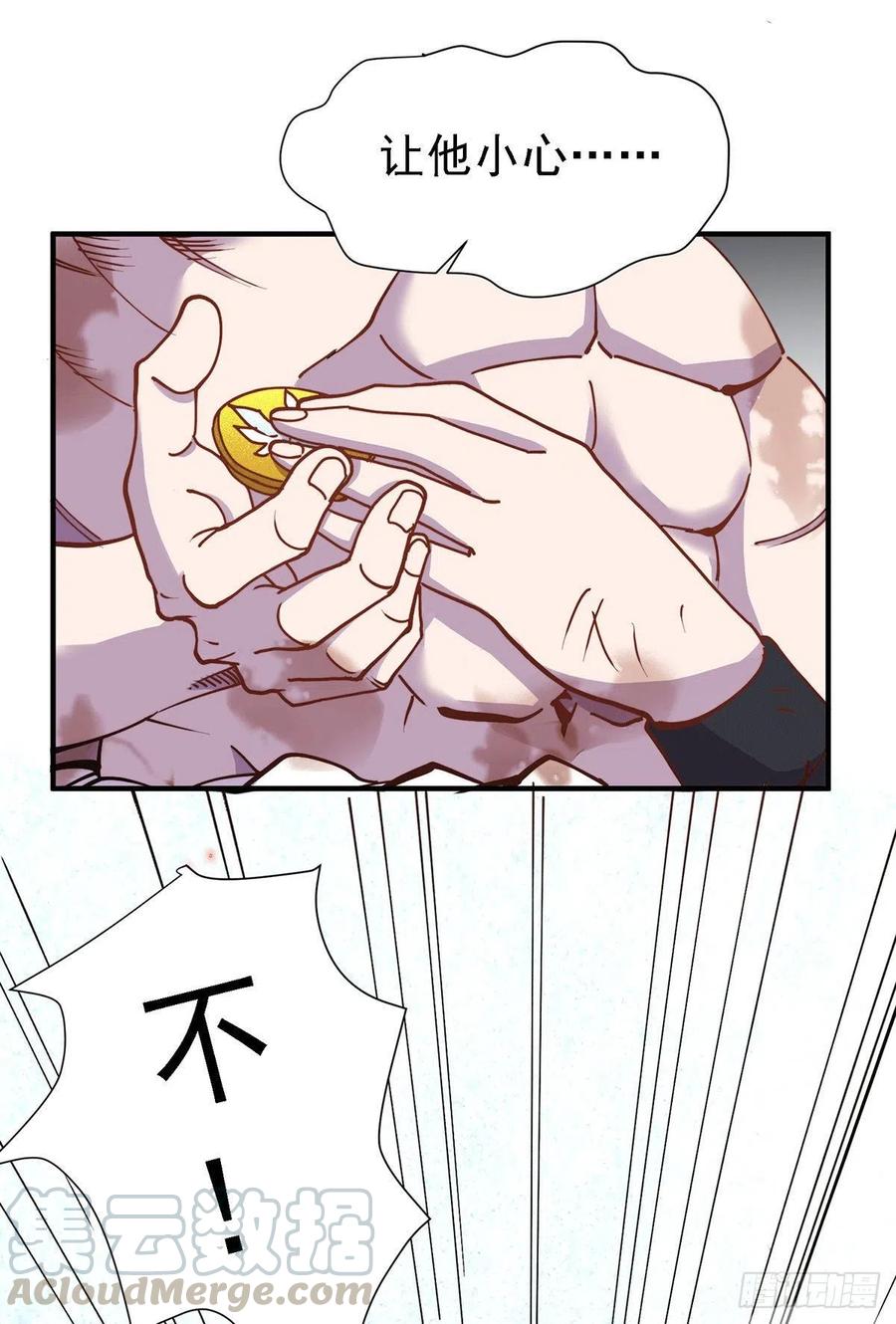 《总有道侣逼我双修》第152话 与天武帝国开战！ 第31页