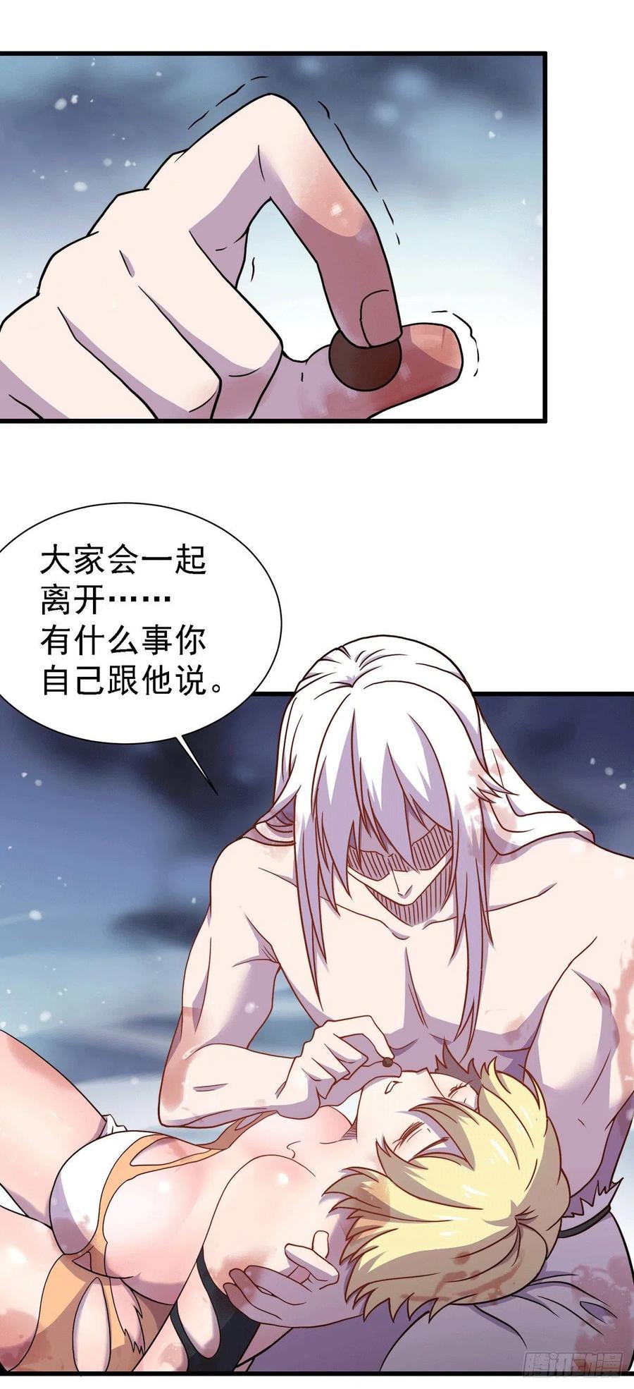 《总有道侣逼我双修》第152话 与天武帝国开战！ 第33页