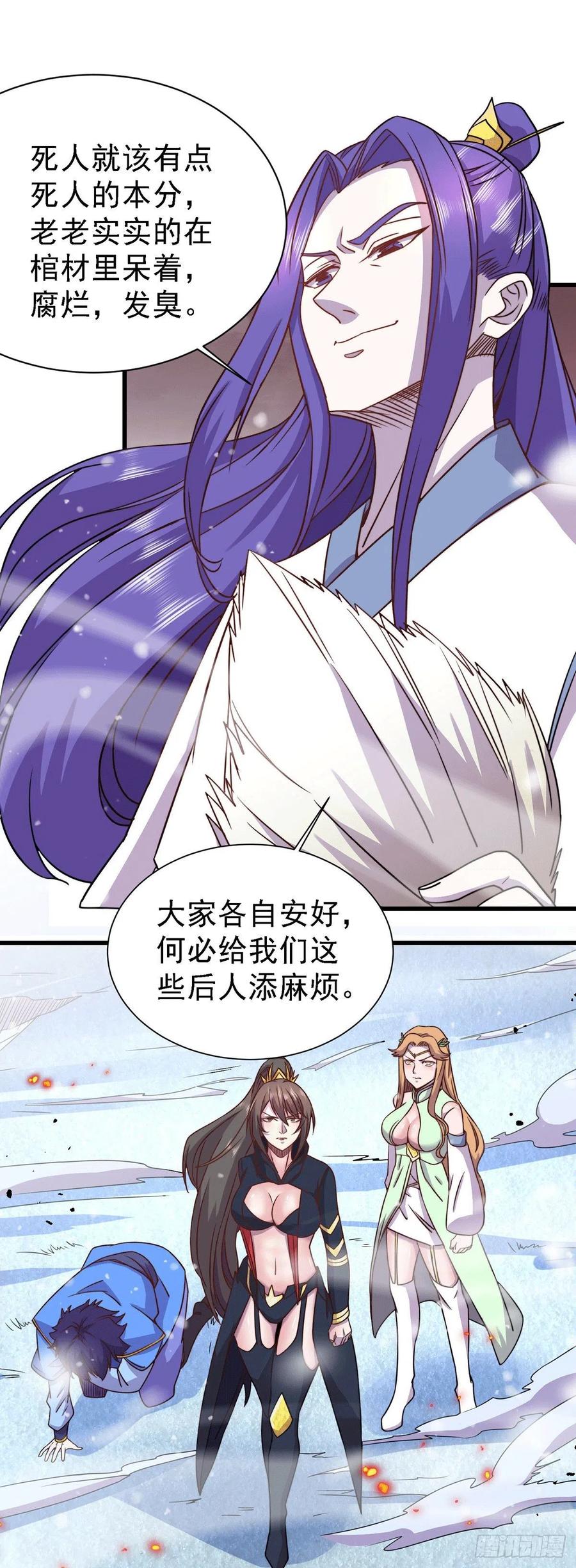 《总有道侣逼我双修》第152话 与天武帝国开战！ 第36页