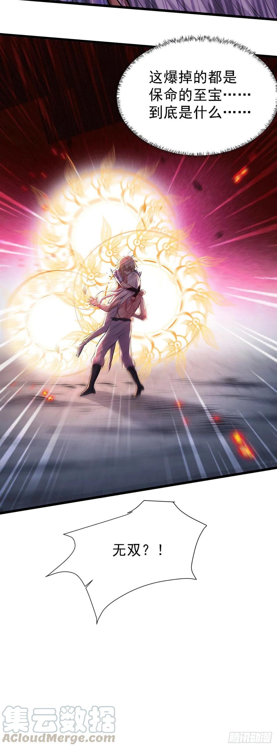 《总有道侣逼我双修》第152话 与天武帝国开战！ 第25页