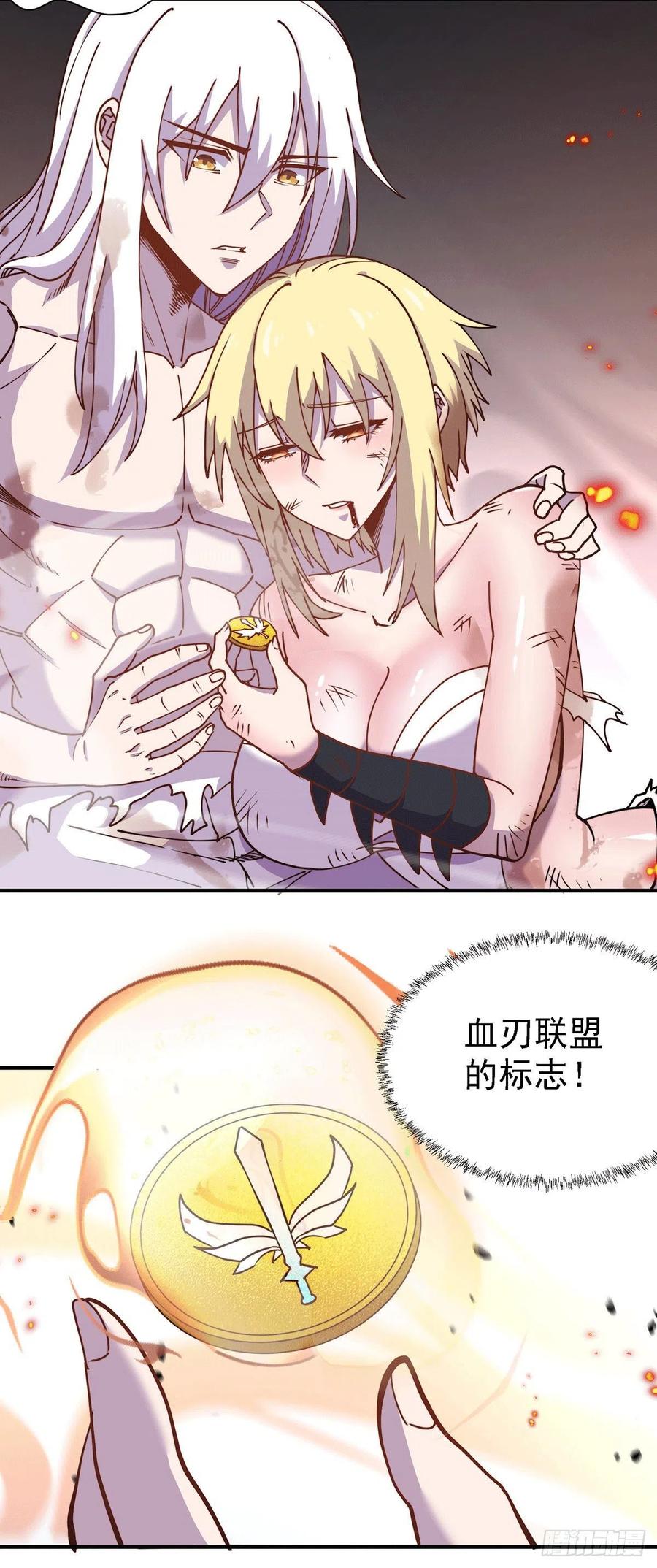 《总有道侣逼我双修》第152话 与天武帝国开战！ 第30页