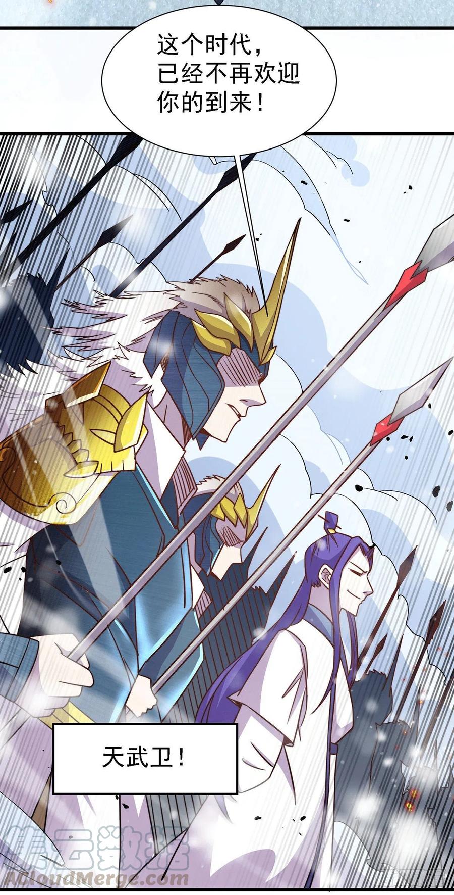 《总有道侣逼我双修》第152话 与天武帝国开战！ 第37页