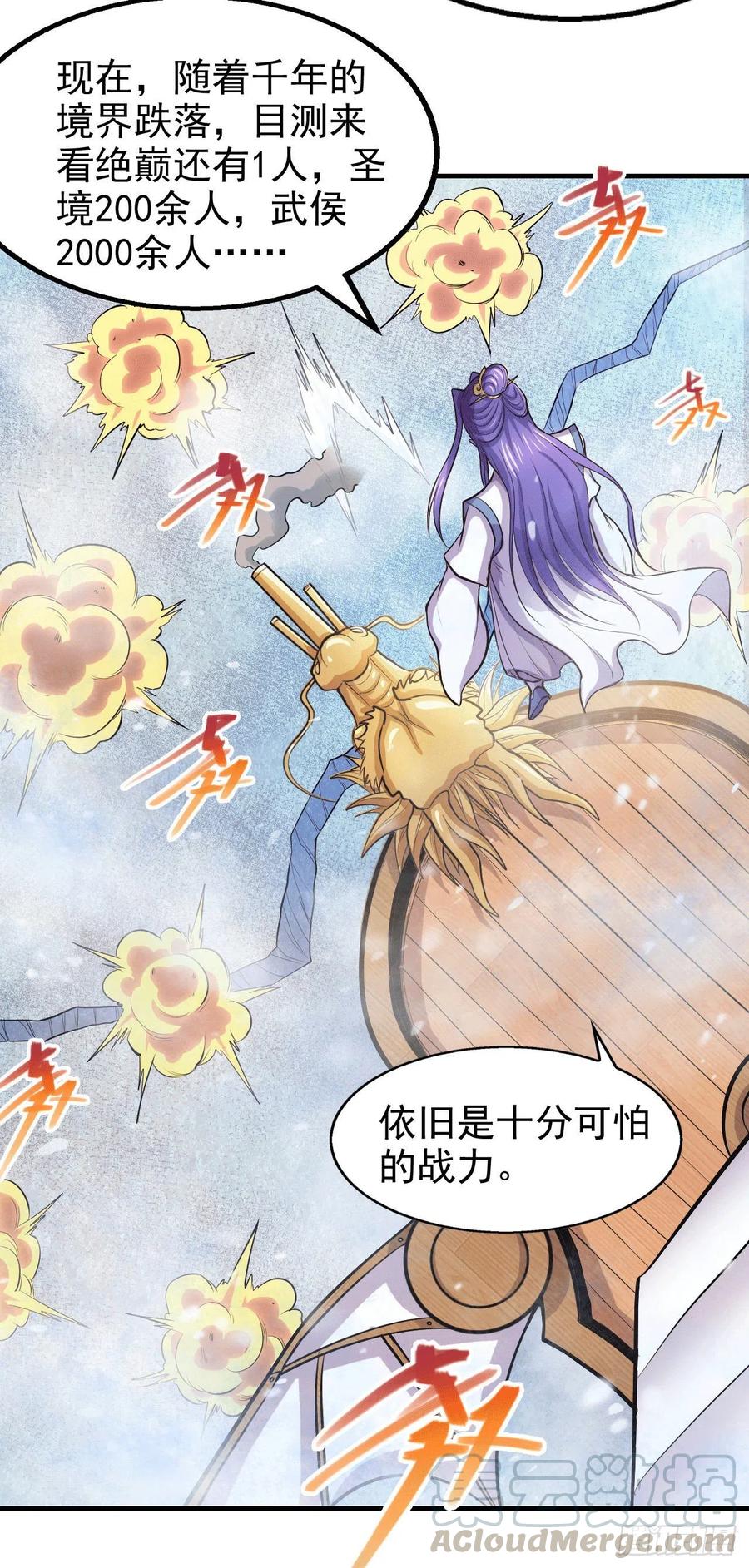 《总有道侣逼我双修》第153话 饕餮军VS白衣相国 第15页