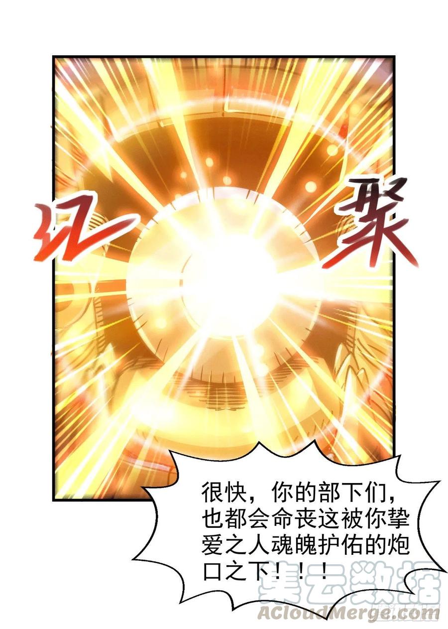 《总有道侣逼我双修》第153话 饕餮军VS白衣相国 第41页