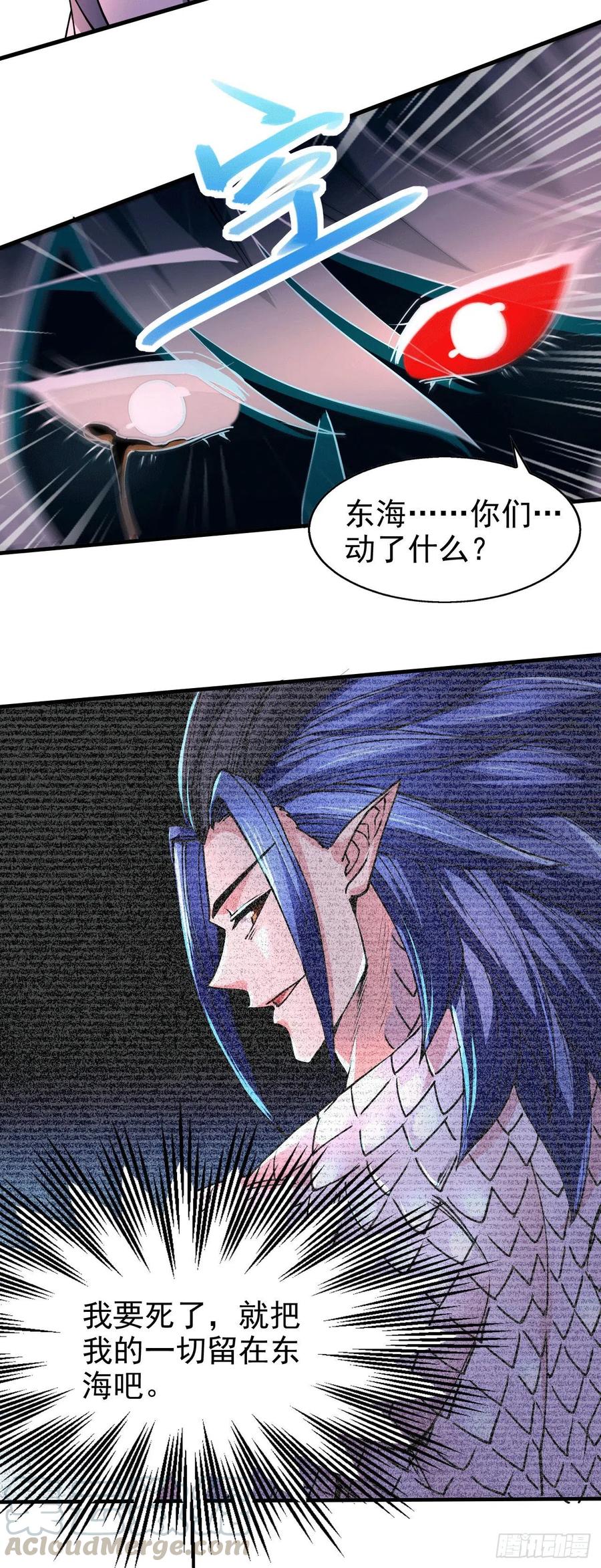 《总有道侣逼我双修》第153话 饕餮军VS白衣相国 第39页