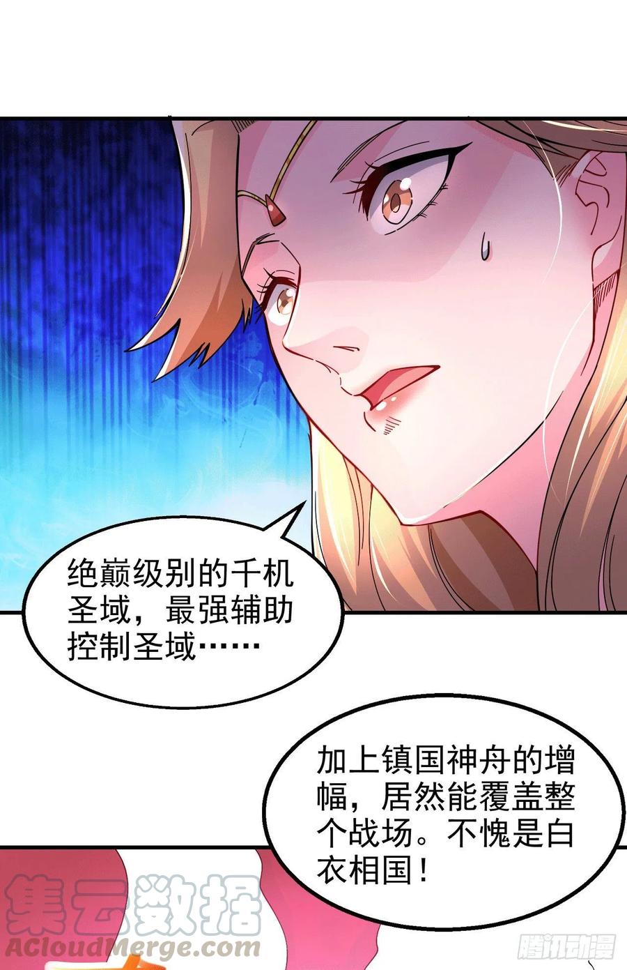 《总有道侣逼我双修》第153话 饕餮军VS白衣相国 第11页