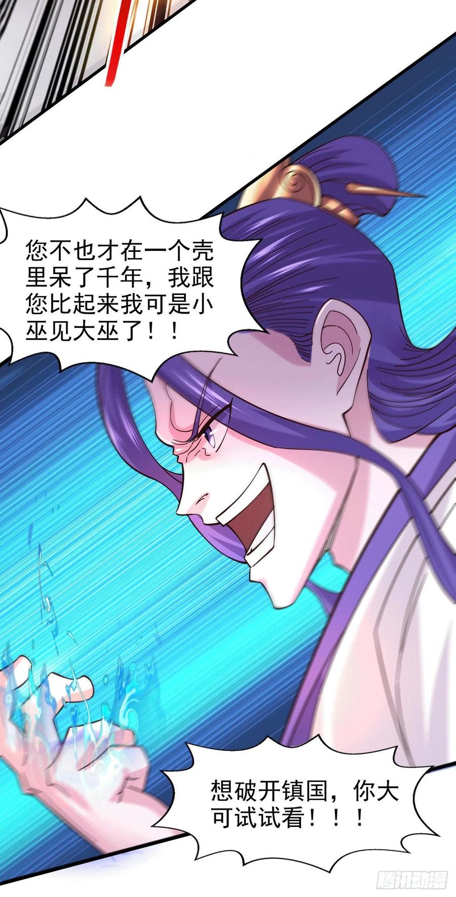 《总有道侣逼我双修》第153话 饕餮军VS白衣相国 第34页