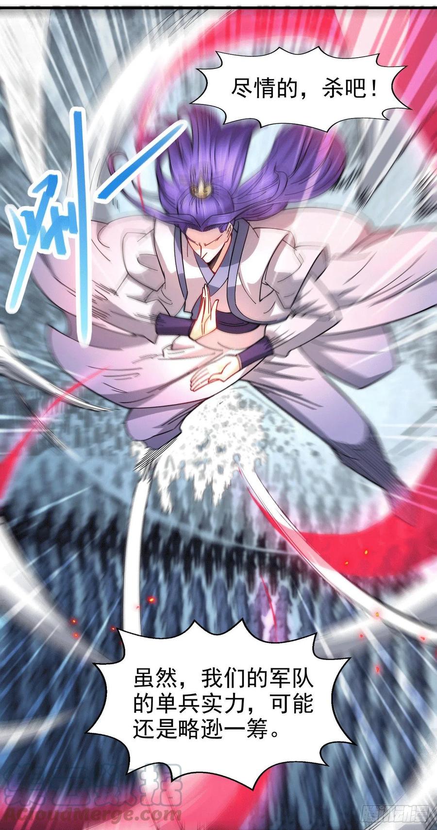《总有道侣逼我双修》第153话 饕餮军VS白衣相国 第5页
