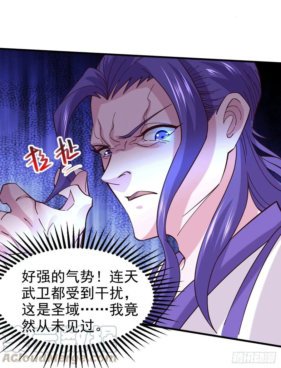 《总有道侣逼我双修》第153话 饕餮军VS白衣相国 第31页