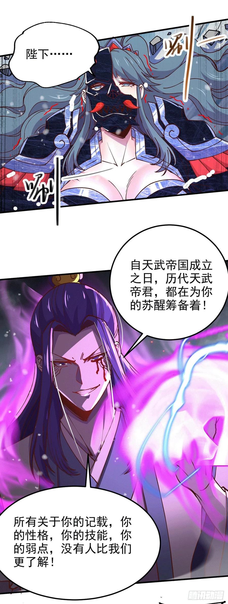 《总有道侣逼我双修》第154话 女帝陷入危机！_ 第17页