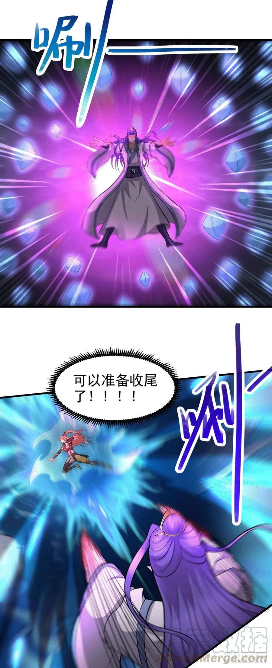 《总有道侣逼我双修》第154话 女帝陷入危机！_ 第8页