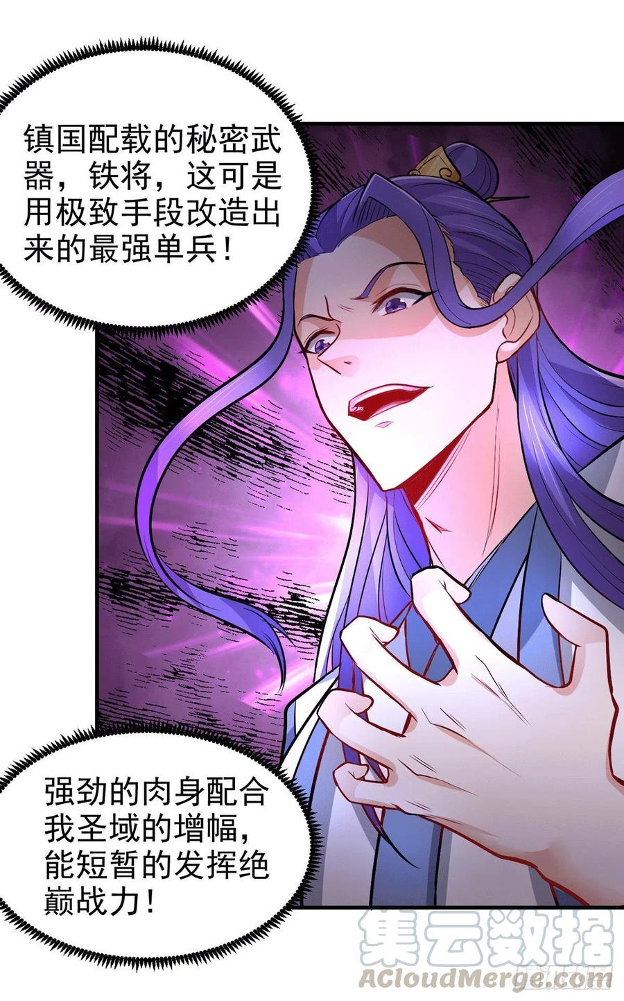 《总有道侣逼我双修》第154话 女帝陷入危机！_ 第6页