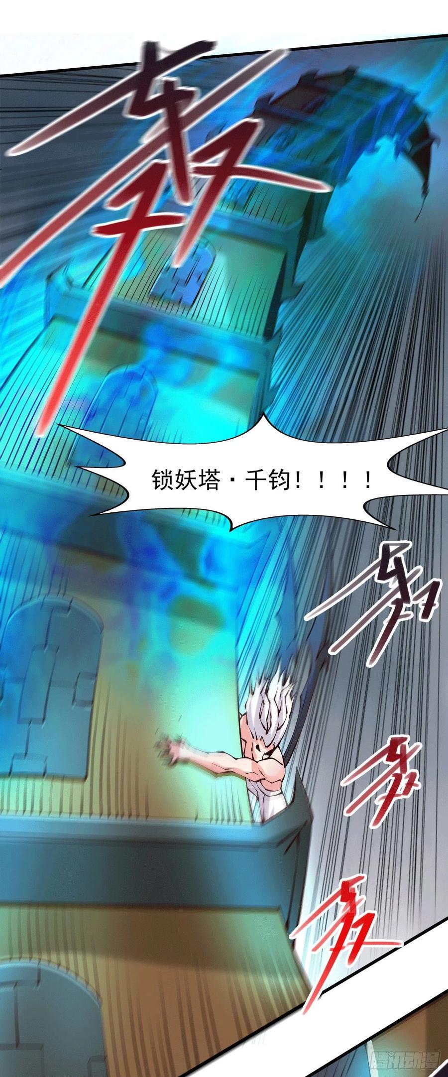 《总有道侣逼我双修》第155话 姜寒之怒 第17页