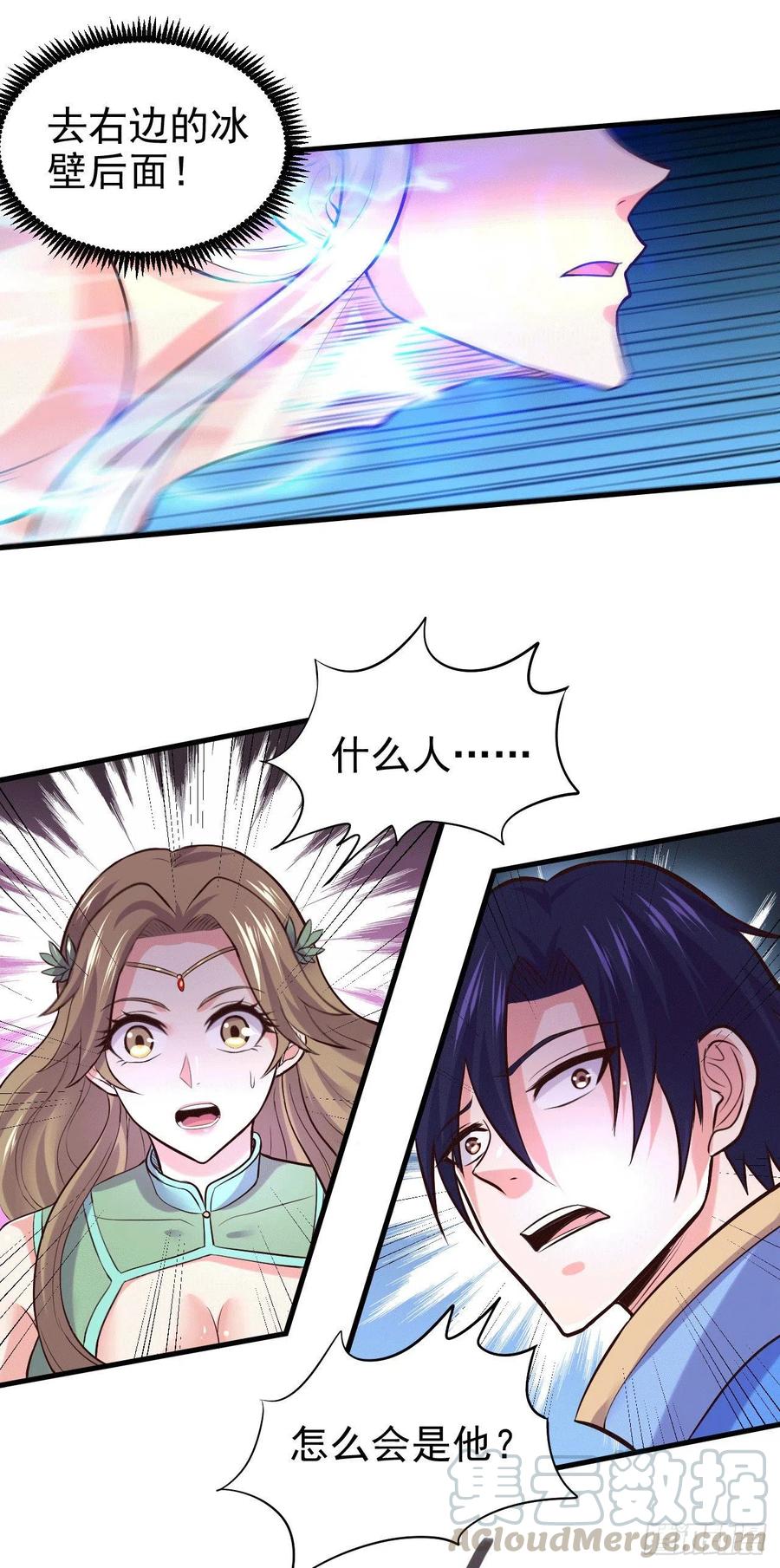 《总有道侣逼我双修》第155话 姜寒之怒 第6页