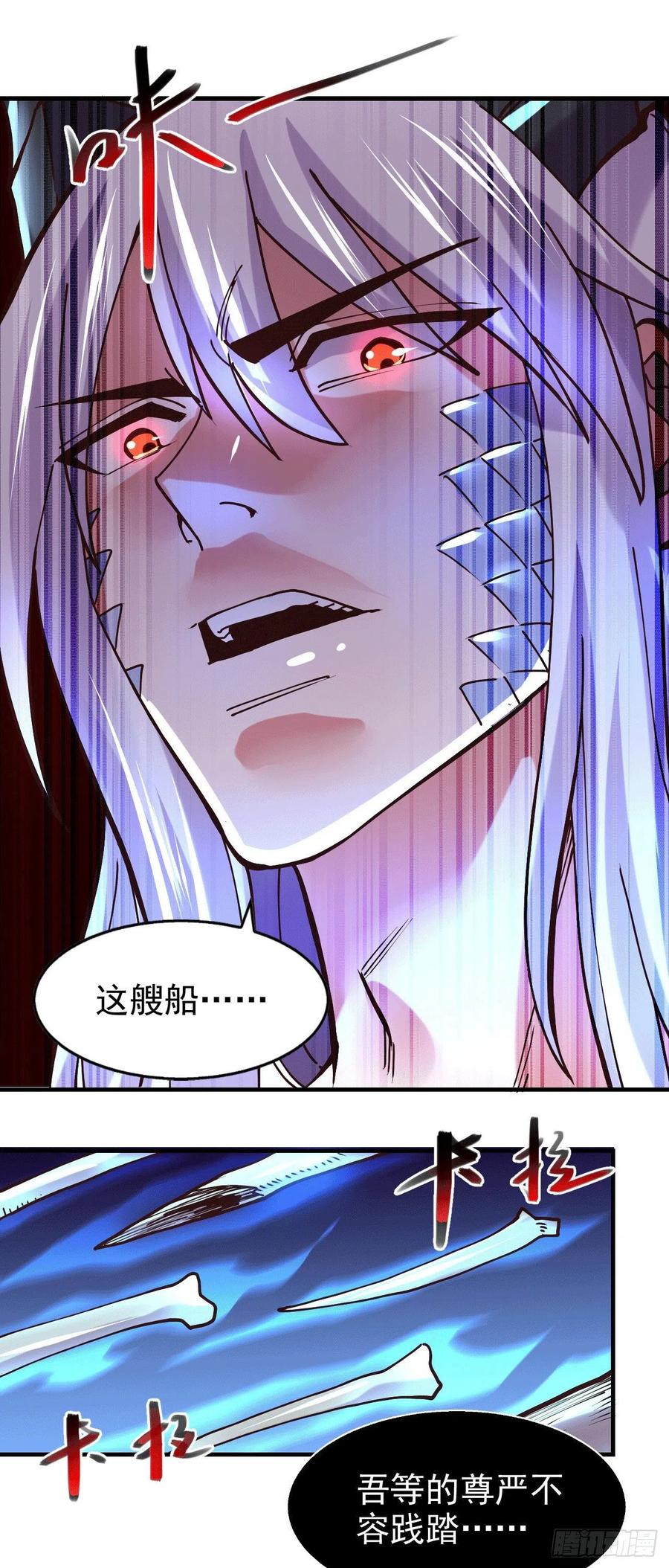 《总有道侣逼我双修》第155话 姜寒之怒 第29页