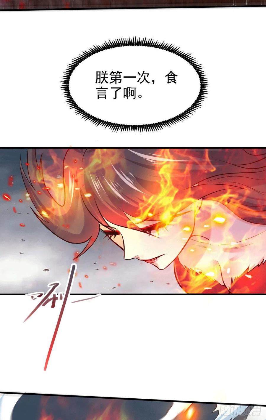 《总有道侣逼我双修》第155话 姜寒之怒 第23页