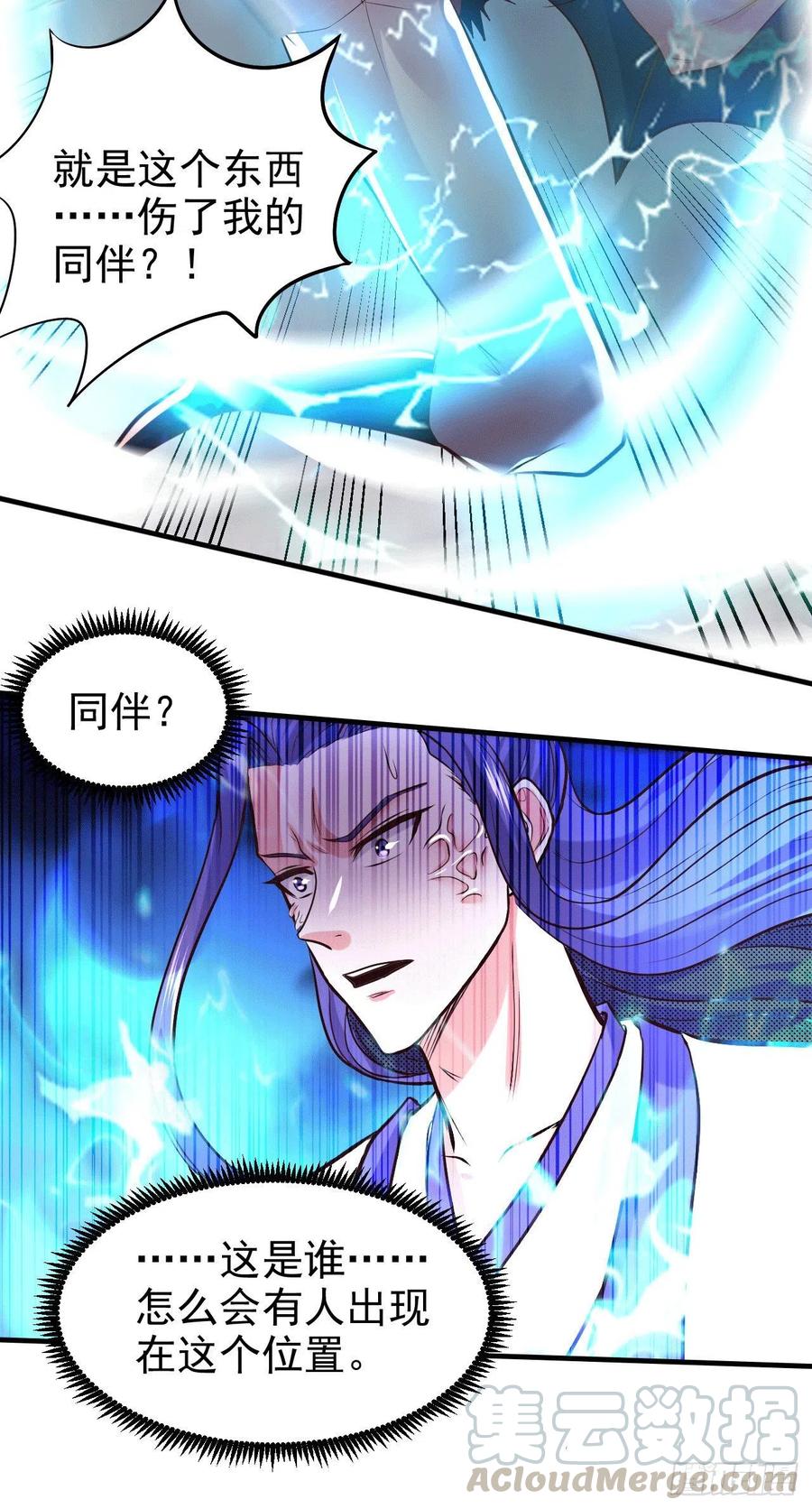 《总有道侣逼我双修》第155话 姜寒之怒 第12页