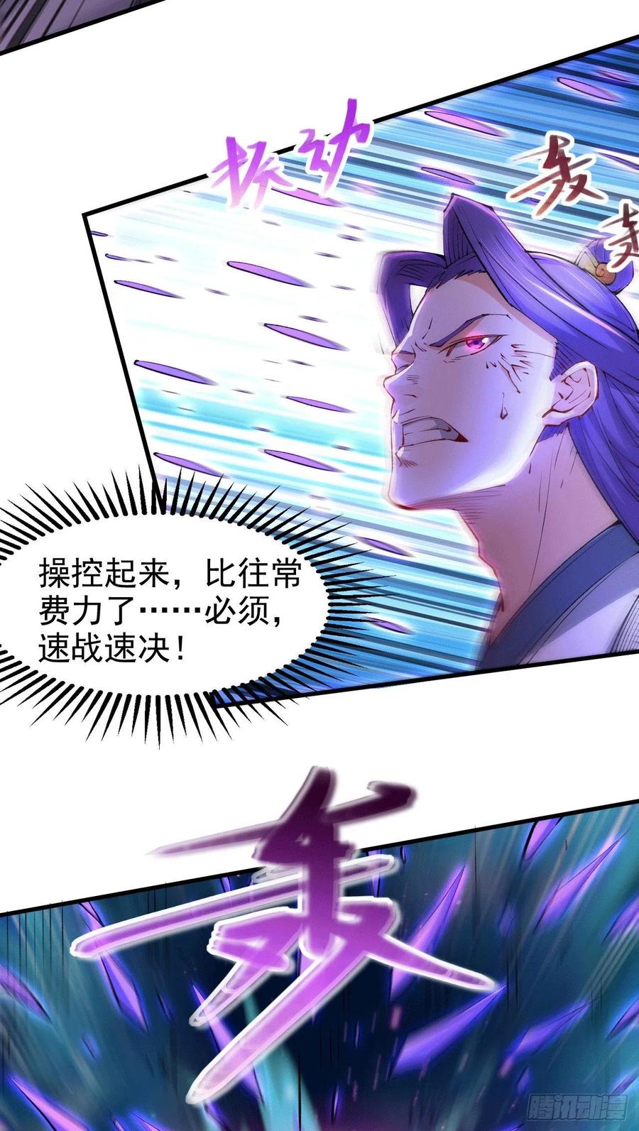 《总有道侣逼我双修》第155话 姜寒之怒 第35页
