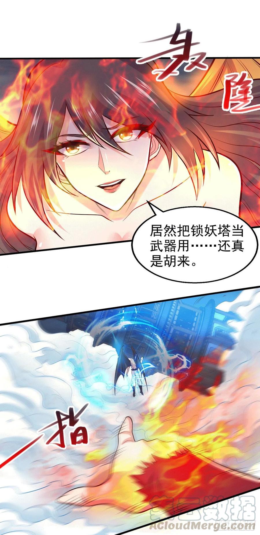 《总有道侣逼我双修》第155话 姜寒之怒 第20页