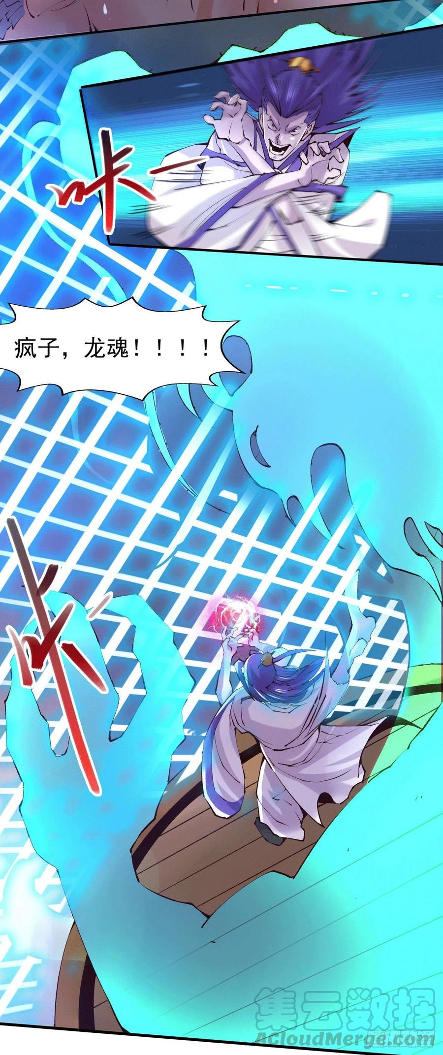 《总有道侣逼我双修》第155话 姜寒之怒 第14页