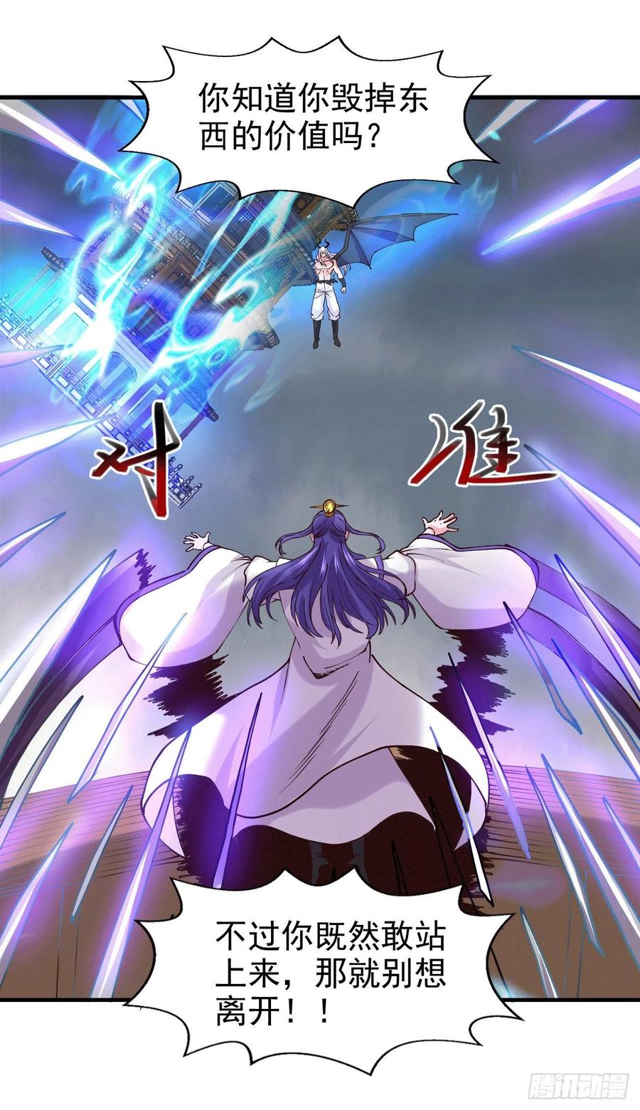 《总有道侣逼我双修》第155话 姜寒之怒 第27页