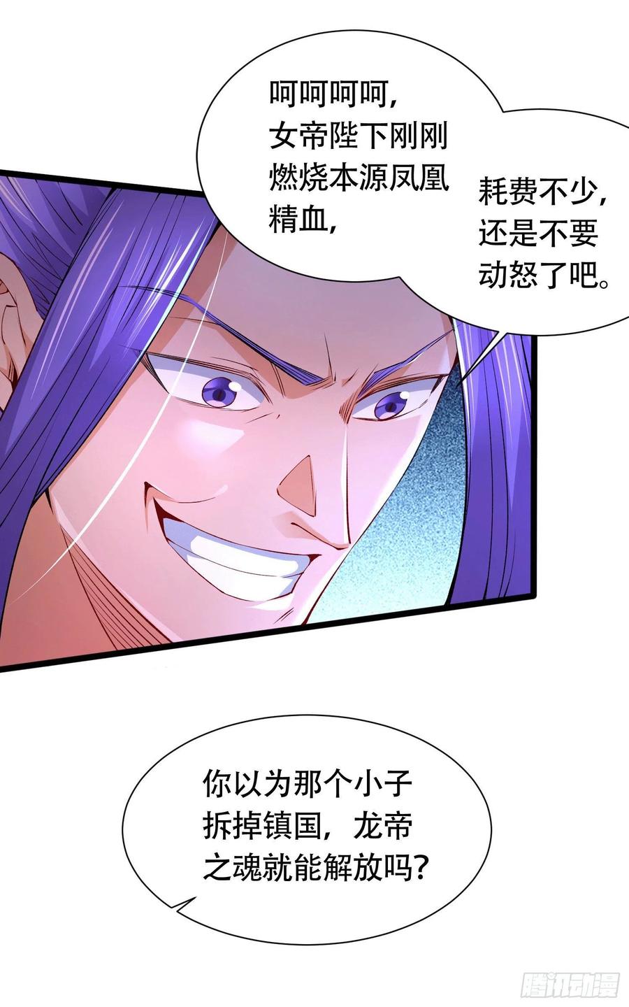 《总有道侣逼我双修》第156话 龙帝之魂 第36页