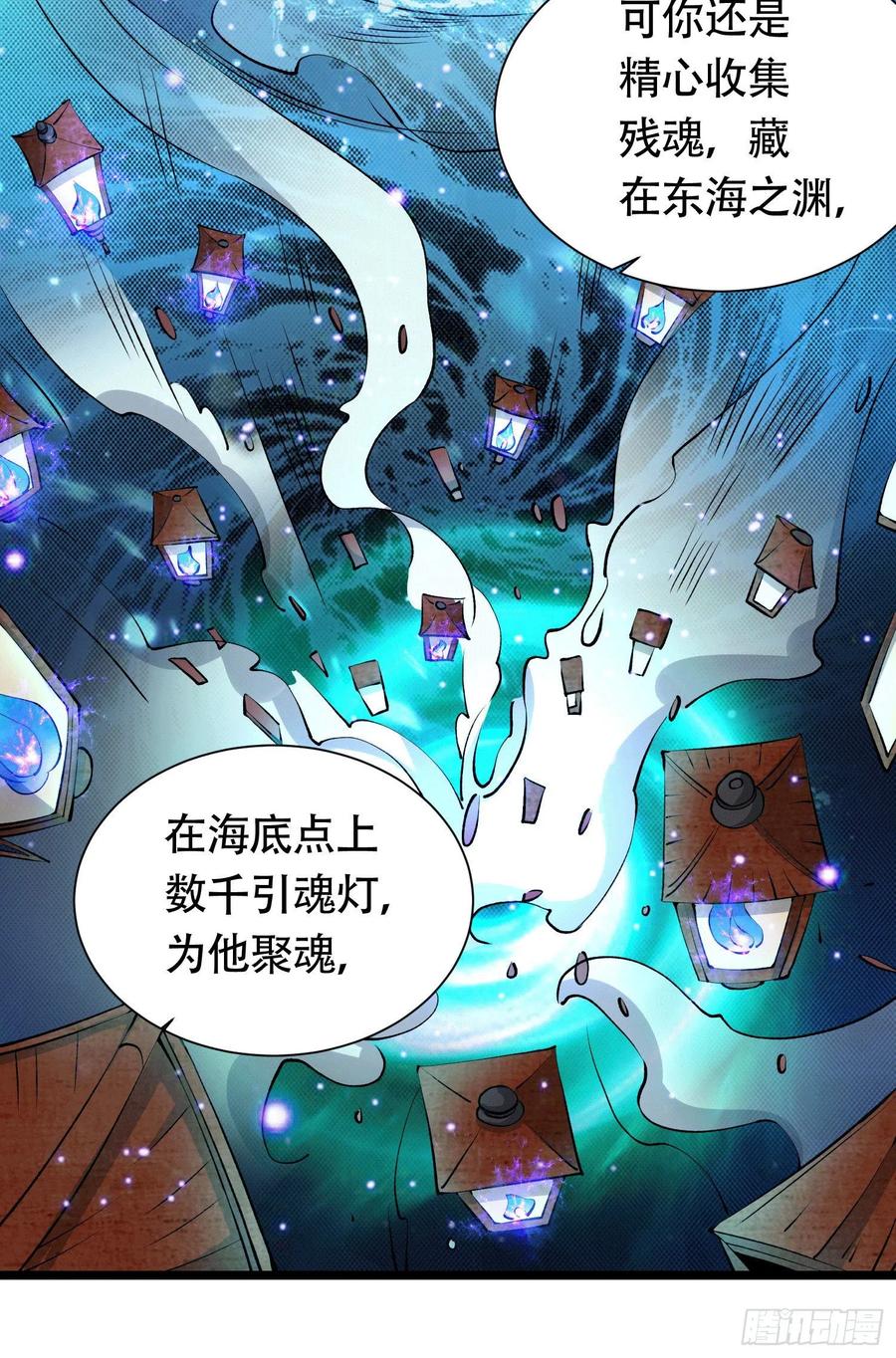 《总有道侣逼我双修》第156话 龙帝之魂 第41页