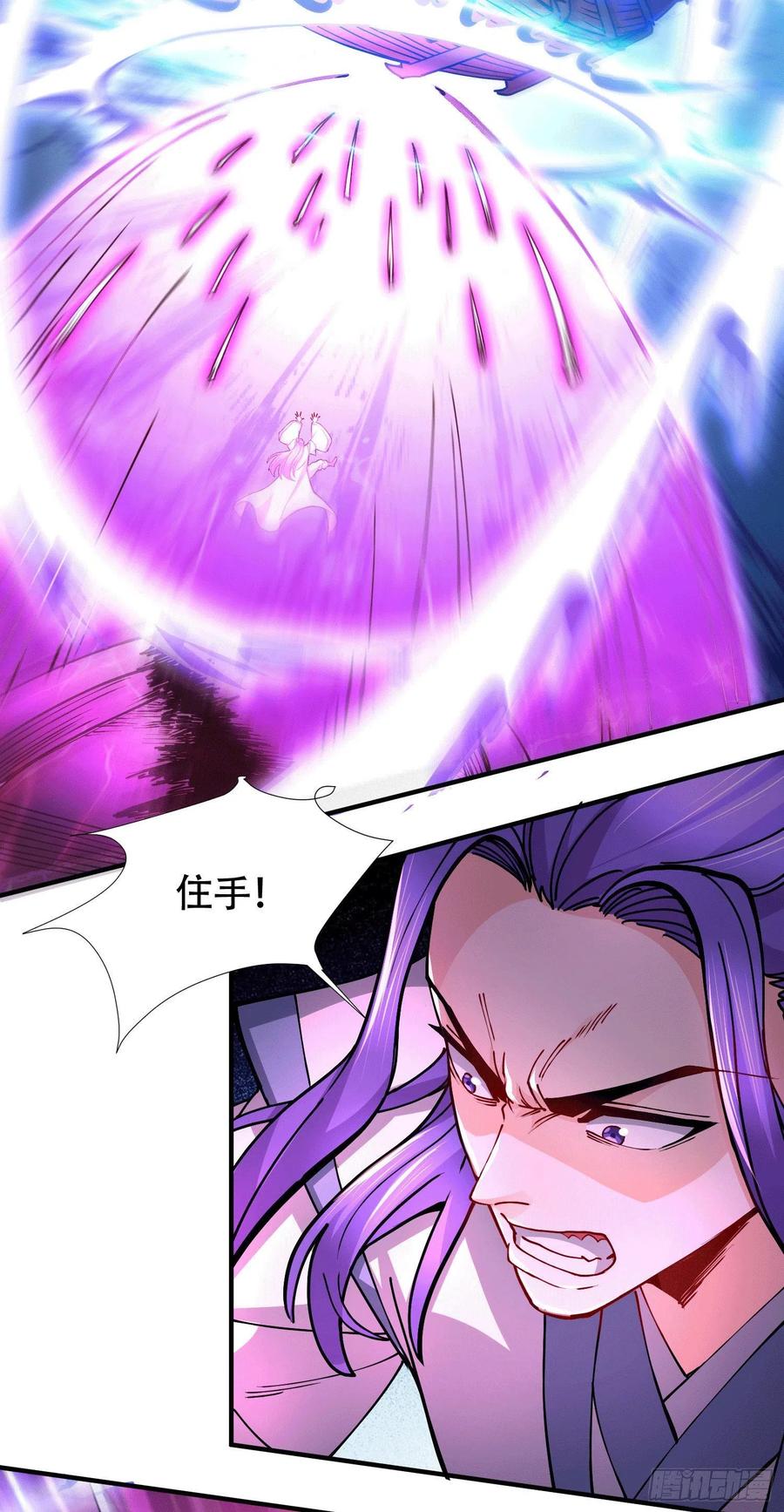 《总有道侣逼我双修》第156话 龙帝之魂 第3页