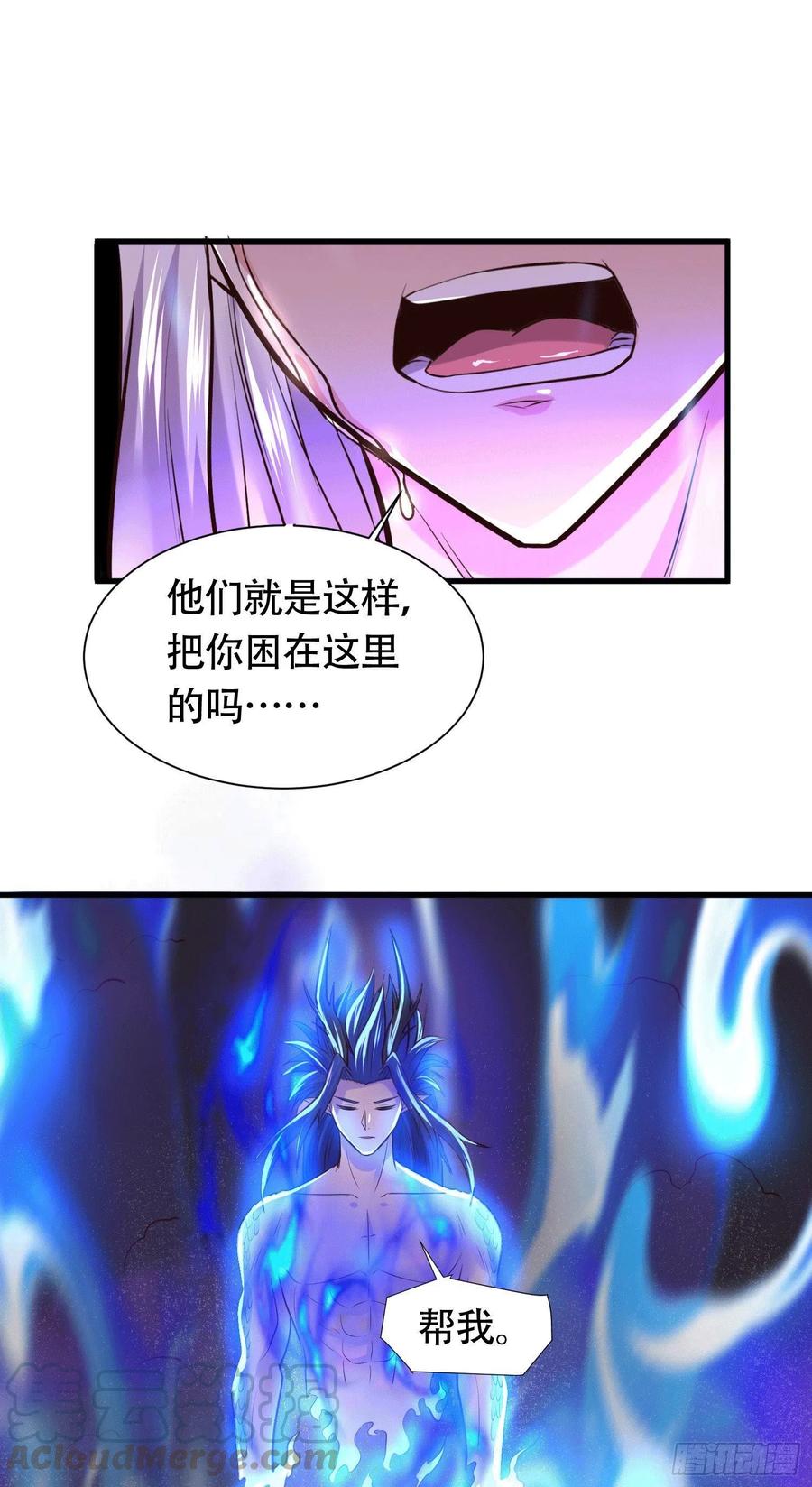 《总有道侣逼我双修》第156话 龙帝之魂 第28页
