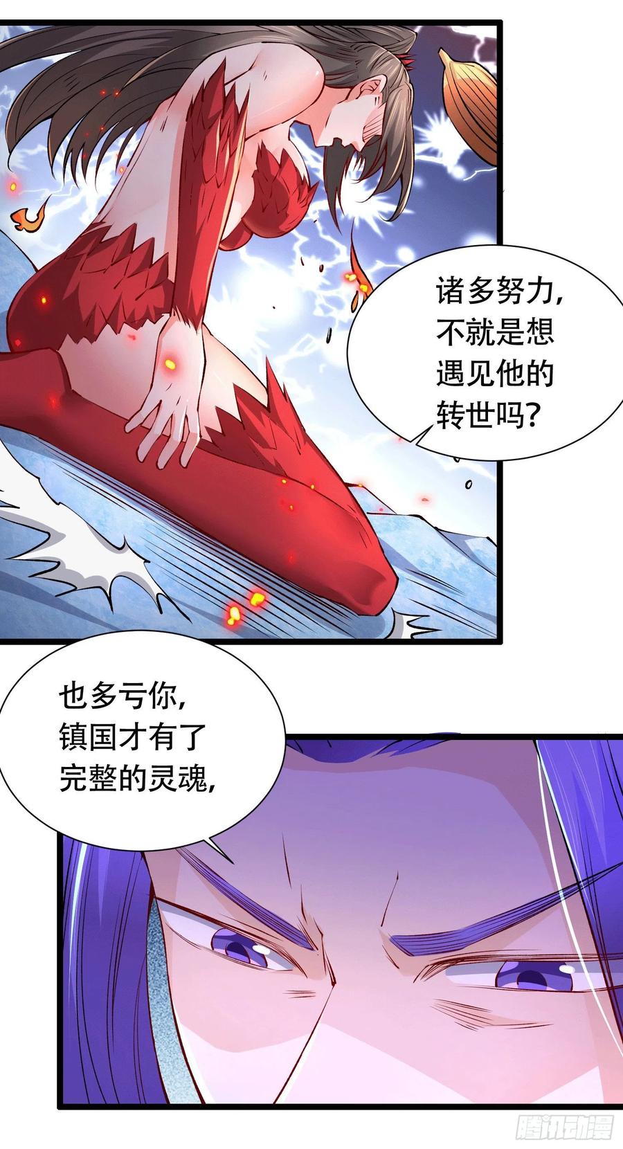 《总有道侣逼我双修》第156话 龙帝之魂 第42页