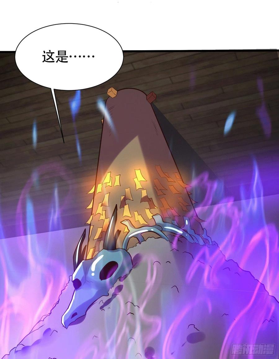 《总有道侣逼我双修》第156话 龙帝之魂 第20页