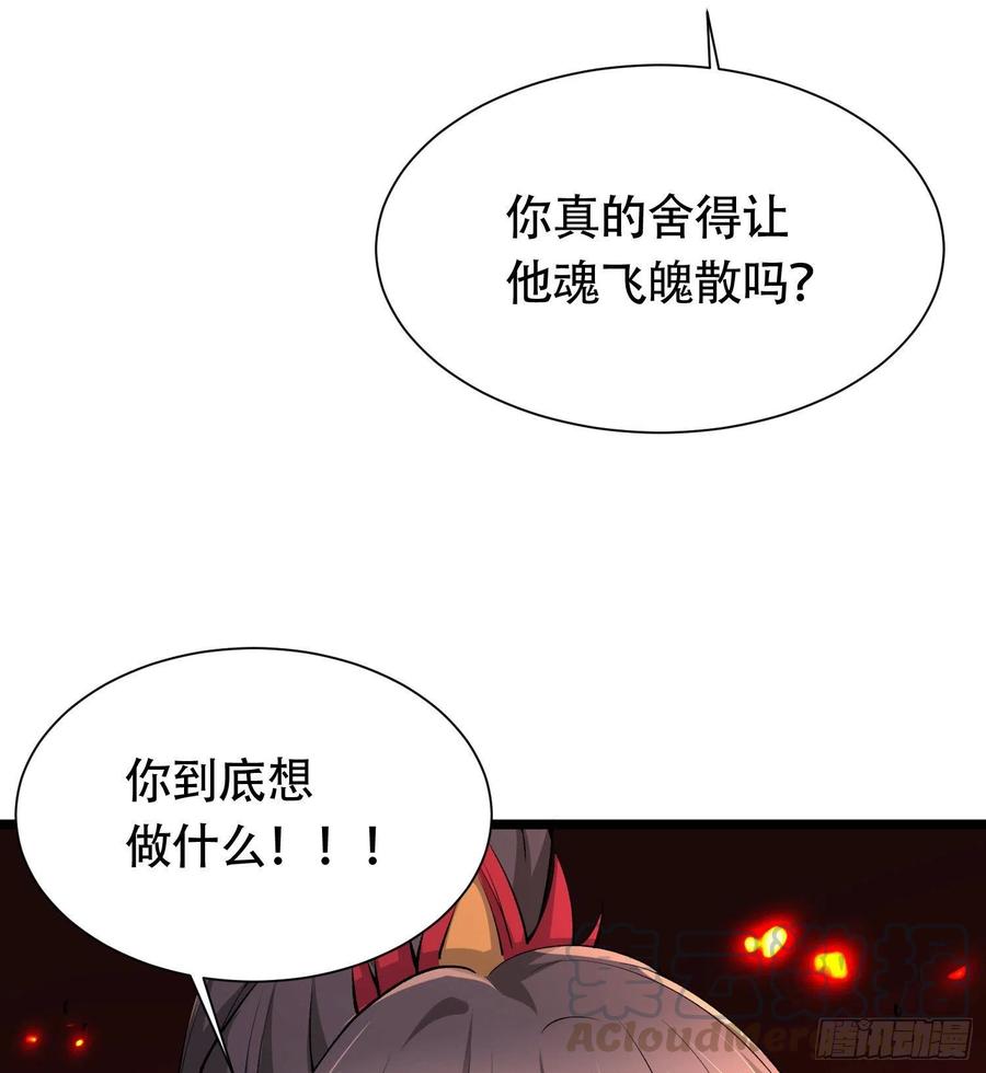 《总有道侣逼我双修》第156话 龙帝之魂 第43页