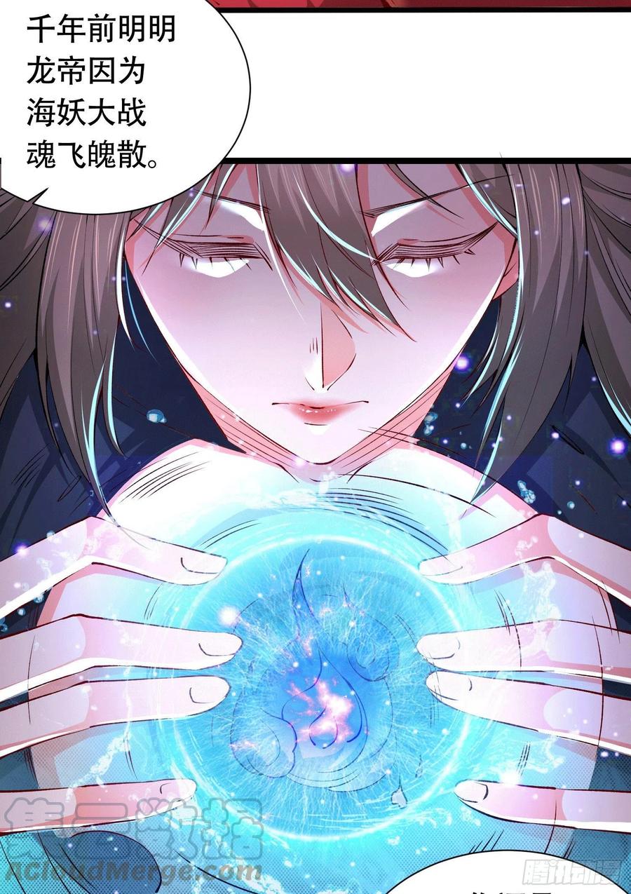 《总有道侣逼我双修》第156话 龙帝之魂 第40页