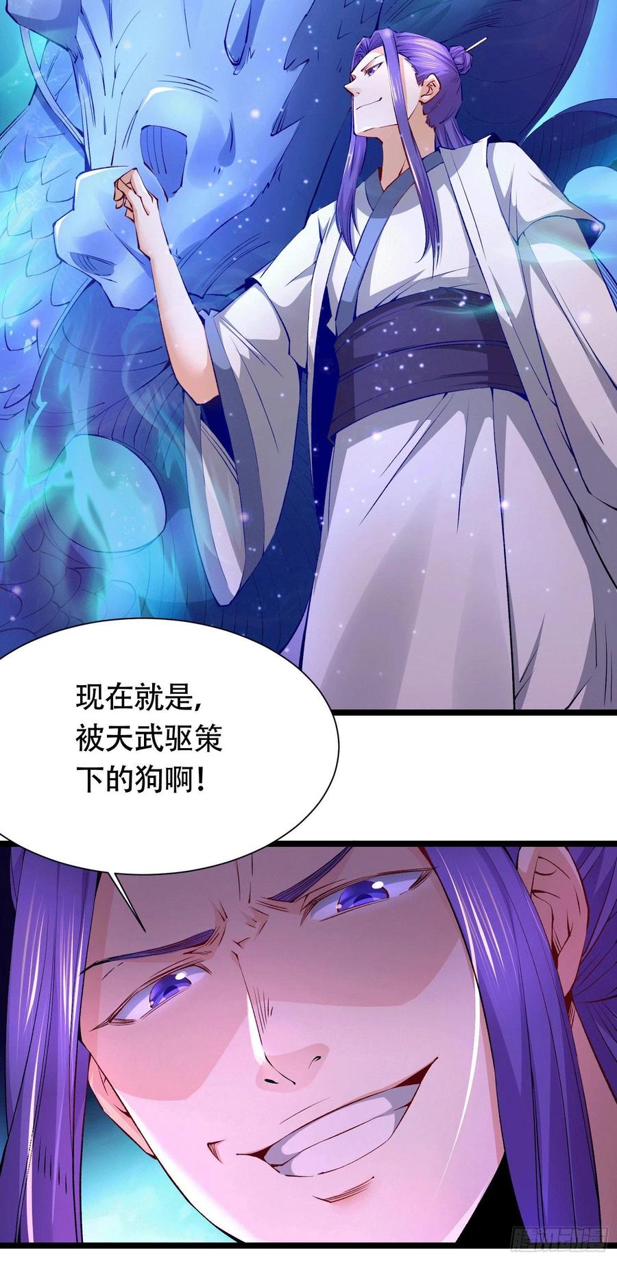 《总有道侣逼我双修》第156话 龙帝之魂 第32页
