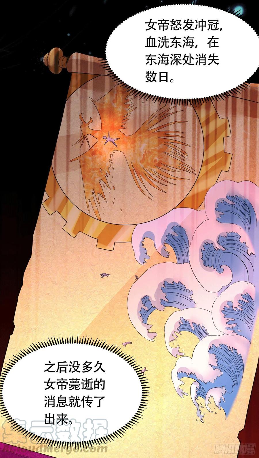 《总有道侣逼我双修》第156话 龙帝之魂 第46页