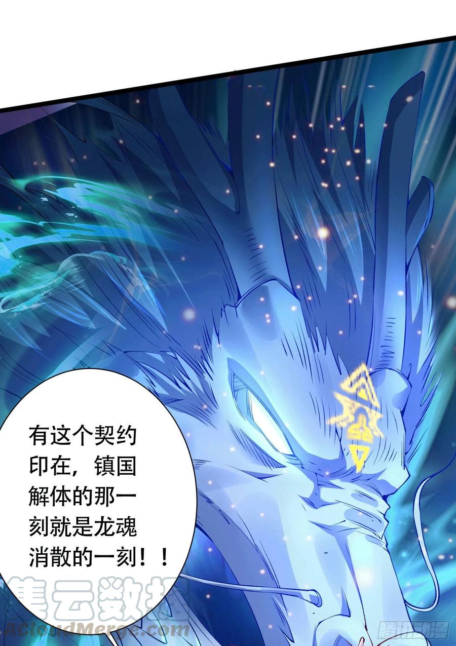 《总有道侣逼我双修》第156话 龙帝之魂 第37页