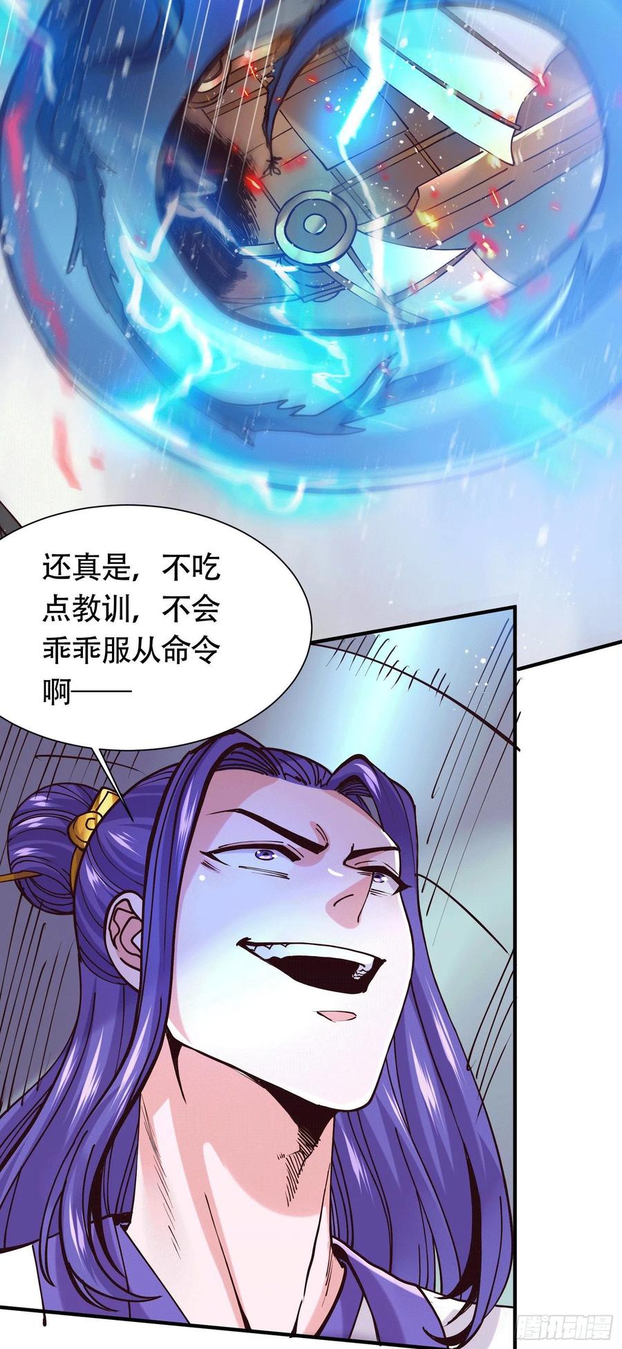 《总有道侣逼我双修》第156话 龙帝之魂 第12页