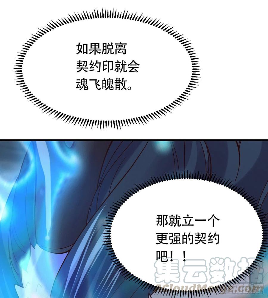 《总有道侣逼我双修》第157话 姜云脱困 第15页