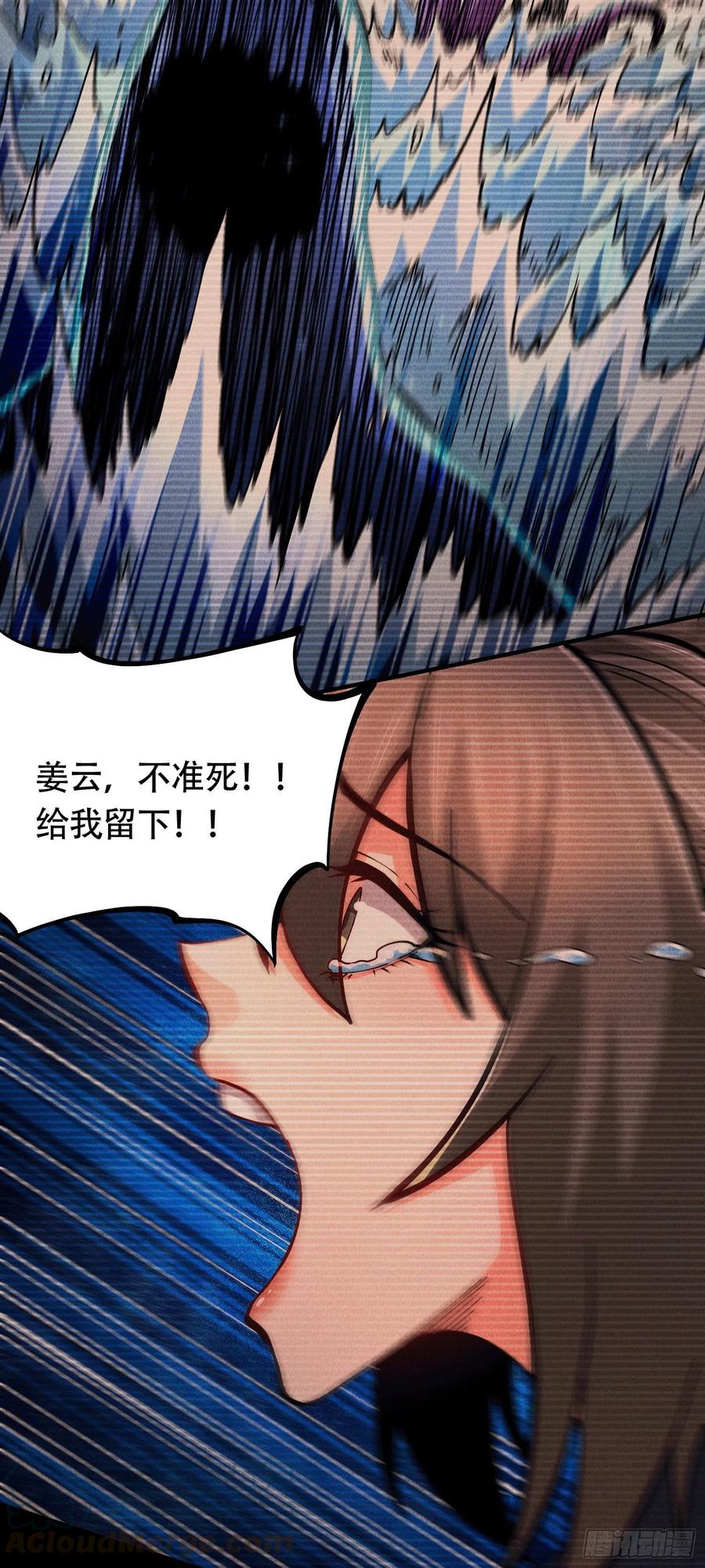 《总有道侣逼我双修》第157话 姜云脱困 第7页