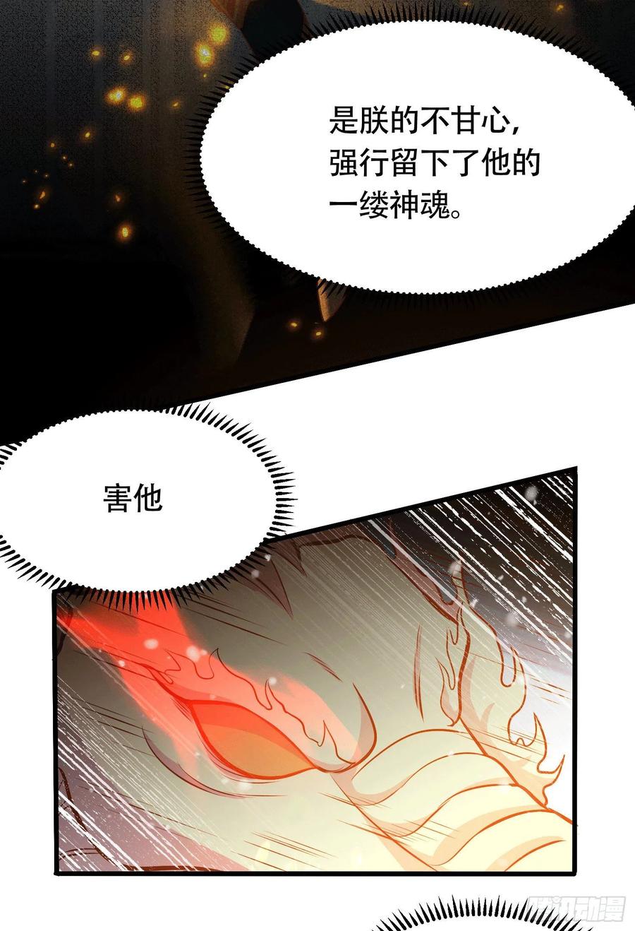 《总有道侣逼我双修》第157话 姜云脱困 第10页