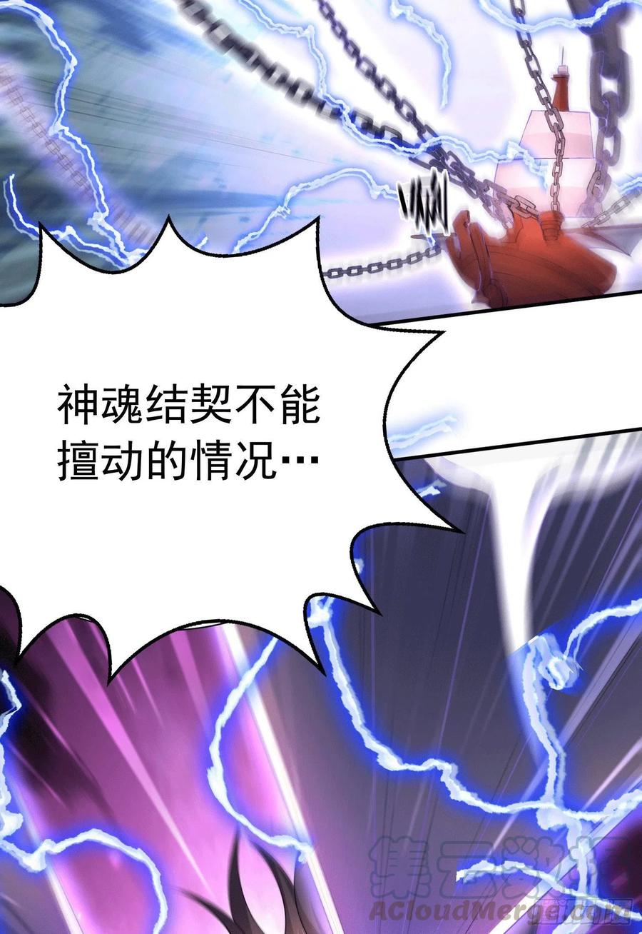 《总有道侣逼我双修》第157话 姜云脱困 第23页